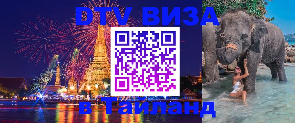 Цены на DTV визу в Таиланд — пакеты услуг, достаточно даже паспорта - Скопье 